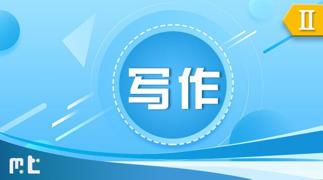 27级头马班-中文写作